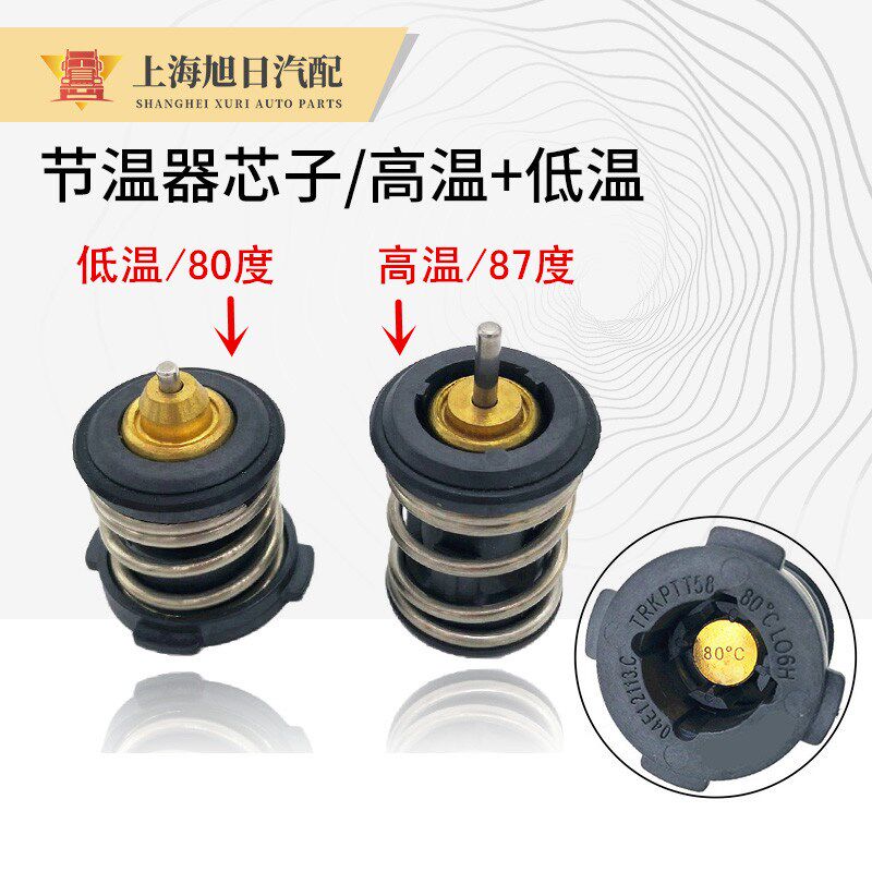 新桑塔纳新捷达昕锐新朗逸新POLO水泵节温器暖风调温器门恒温器