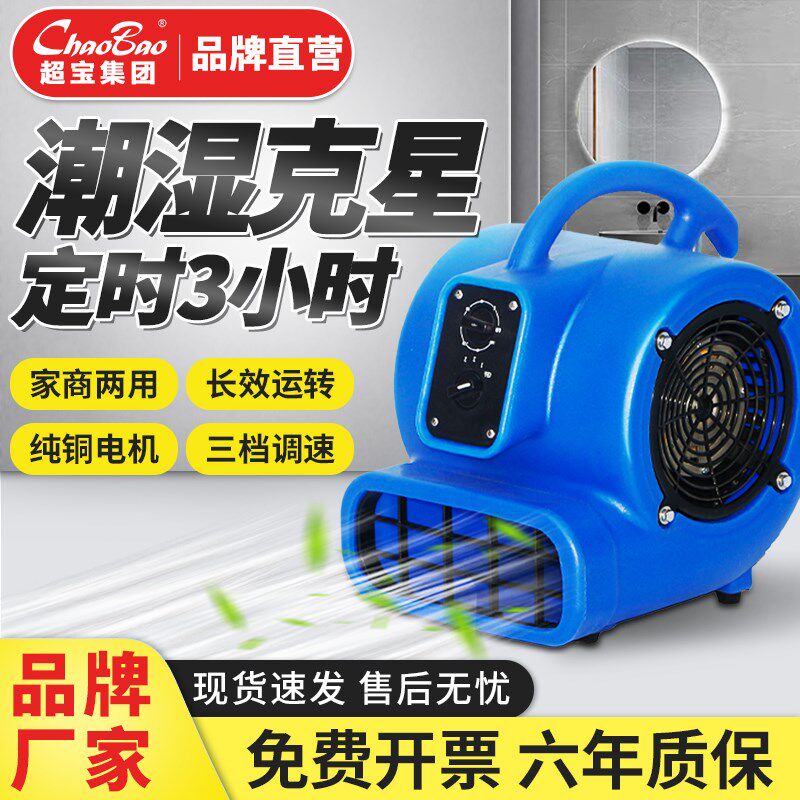 白云超宝吹风机CB-350定时小型吹干燥机商用除湿吹地机地面板厕所