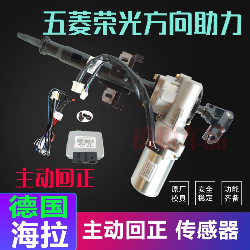 五菱荣光电子助力泵之光小卡方向盘助力威旺电动转向器宏光方向机