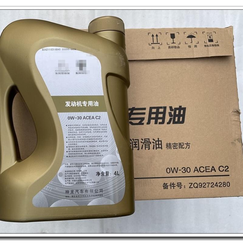 适配雪铁龙凡尔赛爱丽舍C3XR世嘉C4L天逸C5原厂全合成机油C2 0W30