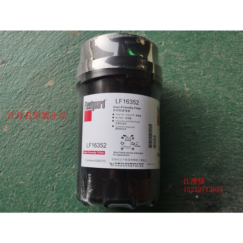 江淮骏铃V6帅铃Q6康明斯3.8发动机机油滤芯机油格5262313滤清器