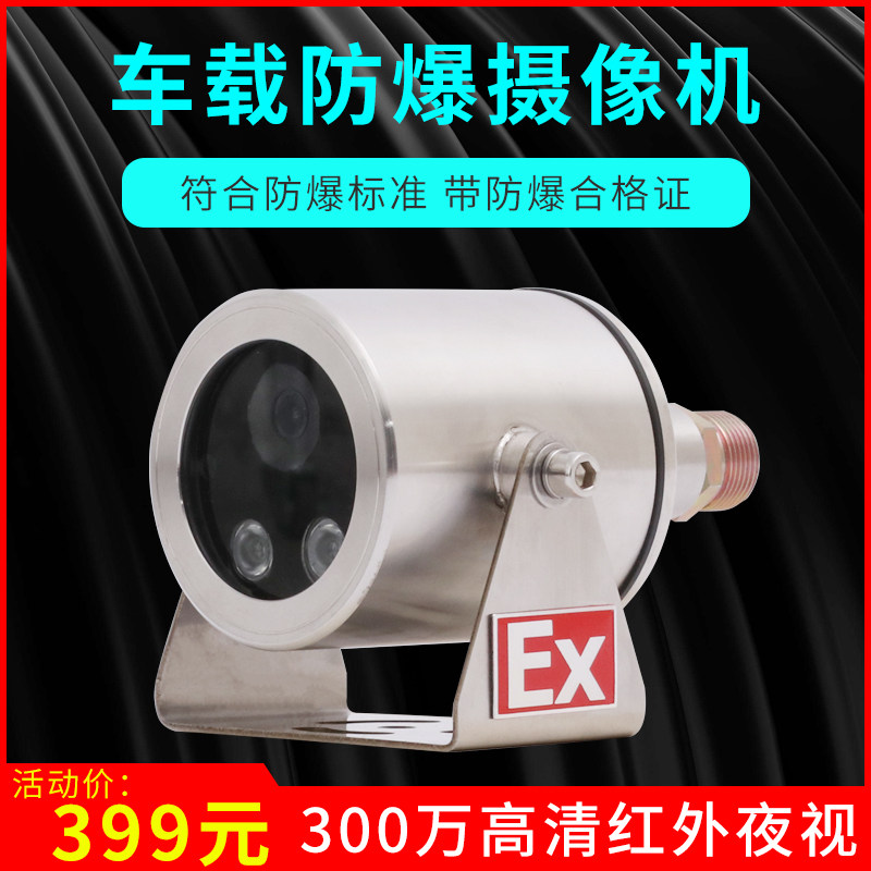 海 康大 华车载防爆监控摄像机头红外高清一体机油罐车300万网络