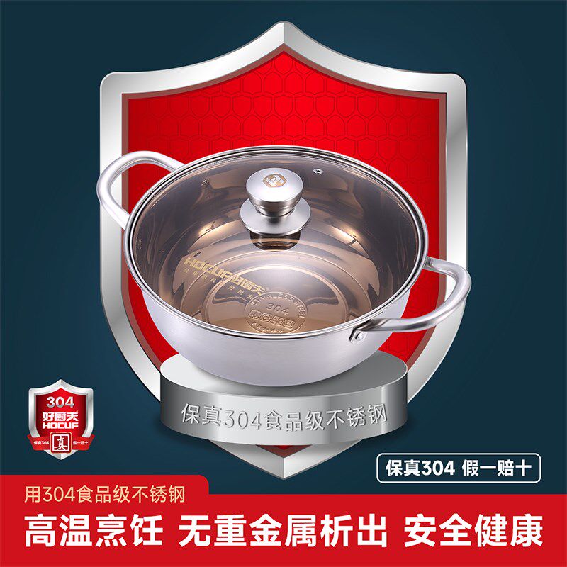 好厨夫304不锈钢清汤火锅专用锅 通用蒸煮汤锅涮锅明火电磁炉通用