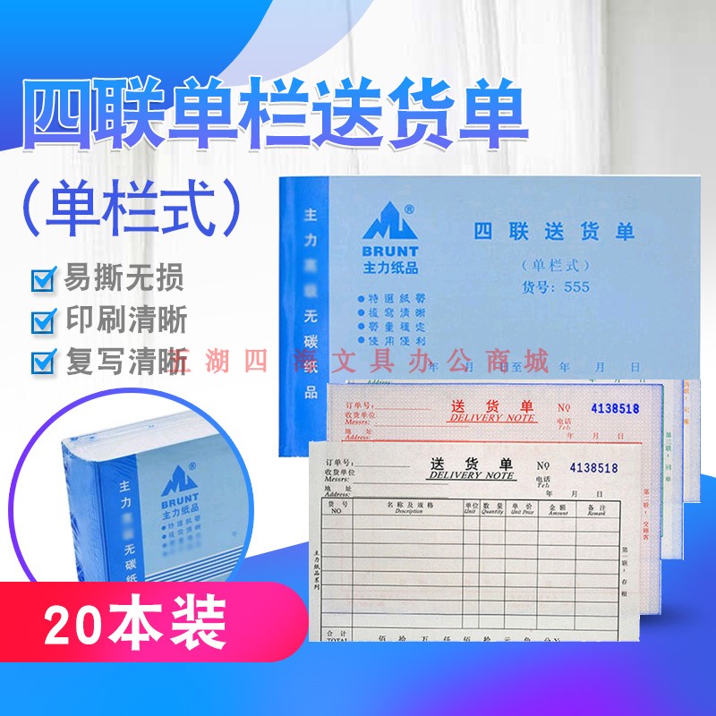主力555四联送货单 32K四联送货单大本 仓库4联销售出货单据