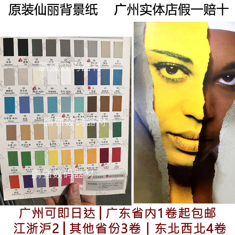 进口仙丽背景纸1.35*11m人像摄影无缝背景 拍摄道具纯色摄影纸