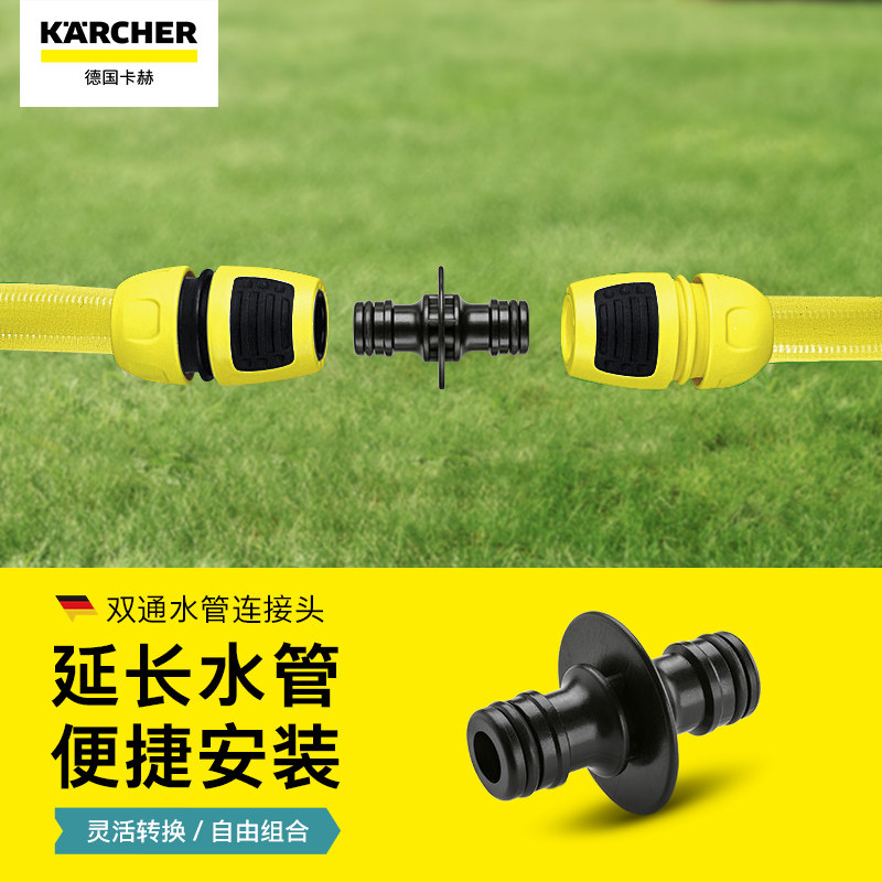 KARCHER德国卡赫双通三通水管塑料延长4四分/6六分水管转换直接头