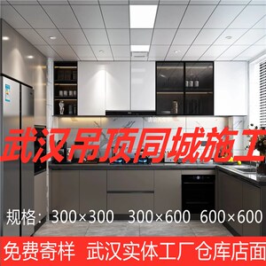 武汉集成吊顶安装铝扣板300600家装厨卫天花配件材料全套