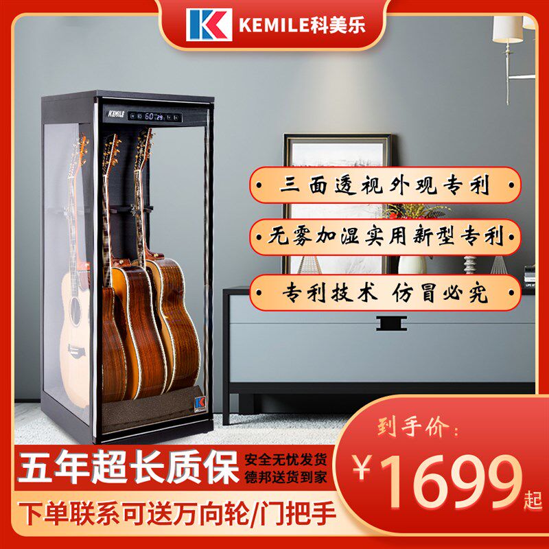 kemile吉他防潮箱贝斯干燥箱民谣吉他柜展示柜抽湿箱加湿保养柜