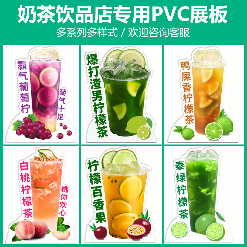奶茶饮品餐饮店专用水果柠檬茶异形卡展示架宣传广告牌台卡展示牌