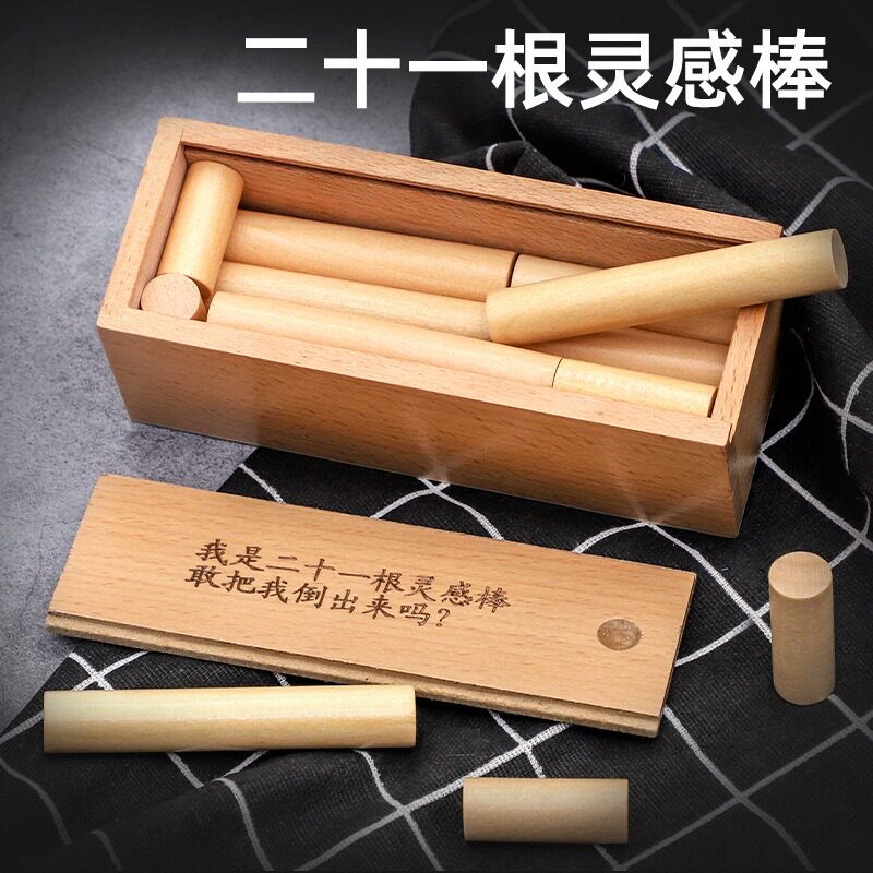 二十一根灵感棒鲁班锁儿童解锁益智教具考验智力开发大脑木制玩具