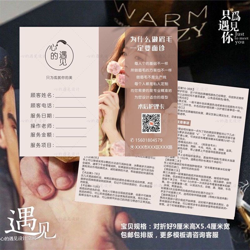 纹绣护理卡半永久术后注意事项卡片眉毛售后卡补色美甲美睫保养卡