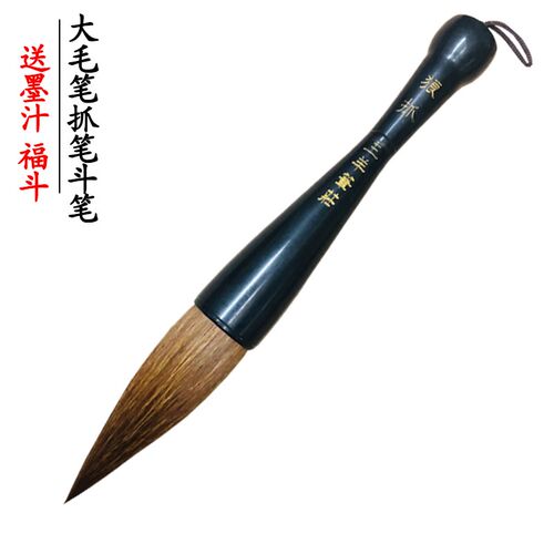 三羊笔庄大毛笔羊狼兼毫熊毫大师专业斗笔抓笔楷行草隶书对联福斗