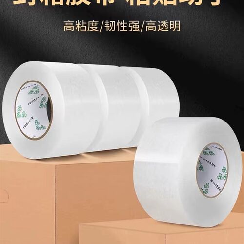 透明胶带大卷高粘不断快递打包胶带封箱封口包装胶带胶