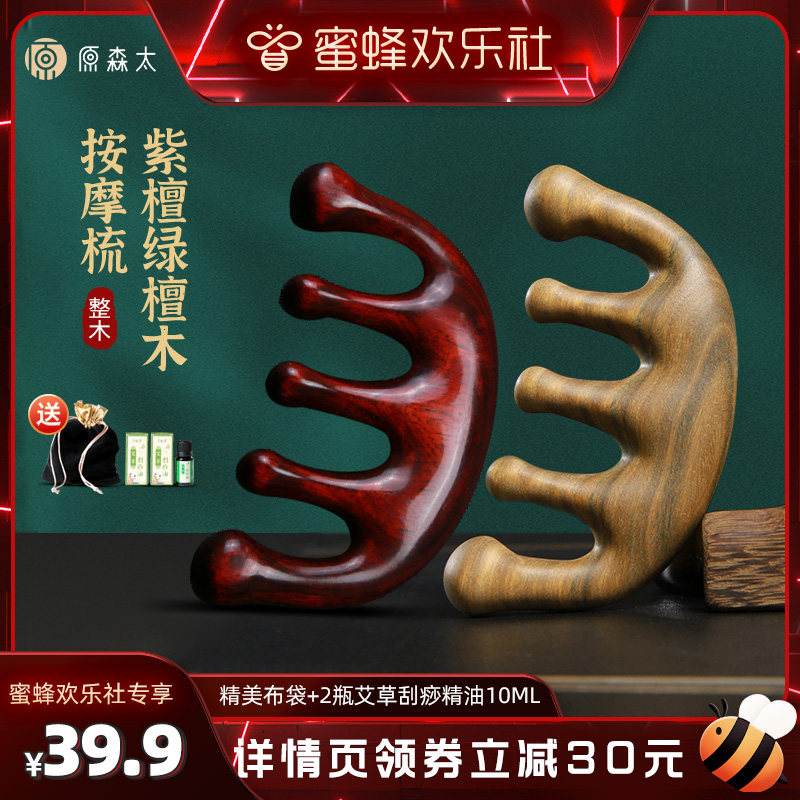【蜜蜂欢乐社】原森太檀木按摩梳头部经络梳五爪头疗专用木梳女士