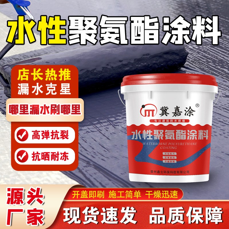 聚氨酯防水涂料 屋顶墙面漏水修补材料补漏液体卷材防水胶顶不漏