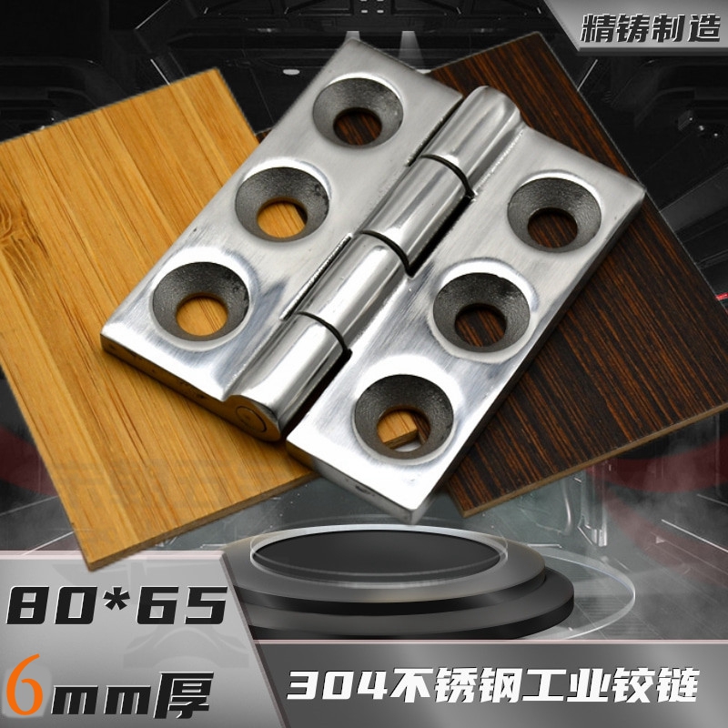 加厚304不锈钢合页重型工业机械设备铰链80*65*6mm加厚工业合页