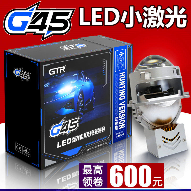 LED双光透镜大灯改装GTR双光透镜LED小激光G35 G45汽车透镜大灯