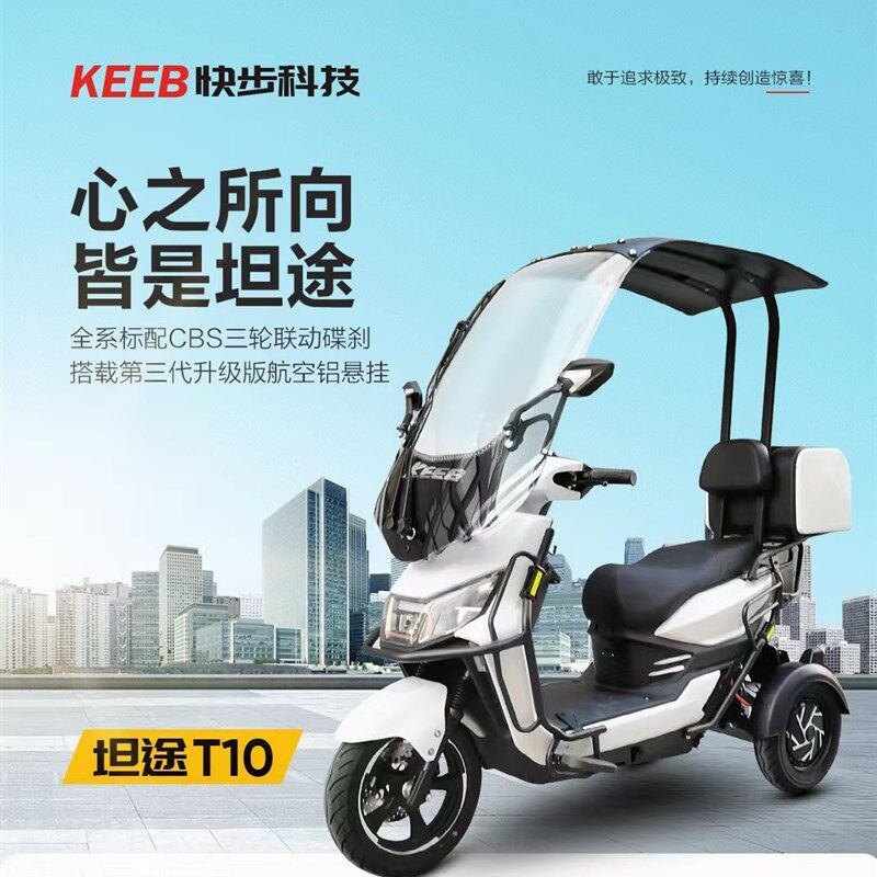 快步不倒翁电动三轮车带棚外送接送孩子家用代步半封闭山区爬坡王