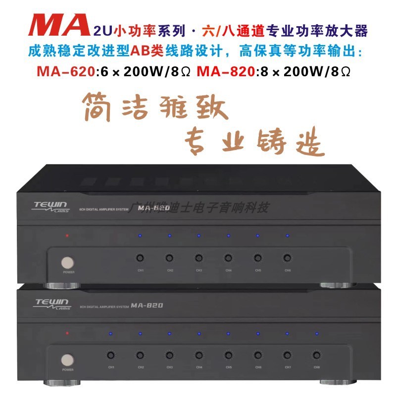 天韵2U6通道8通道H+类影院影K后级功放专业KTV舞台影吧会议室功放