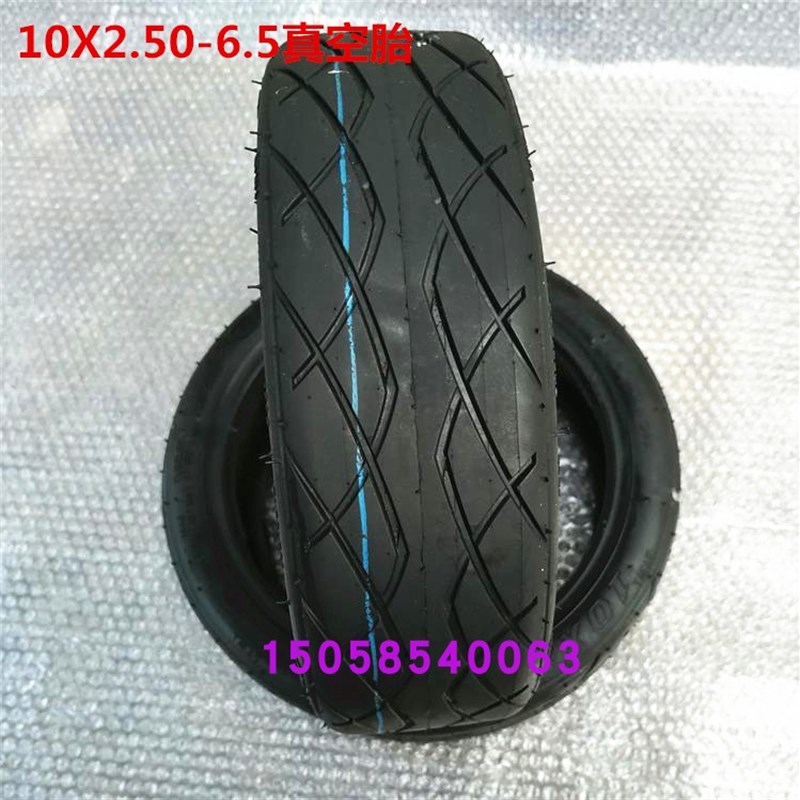 10寸电动滑板车10X2.50-6.5真空胎6.5寸轮毂36V48V500W电机轮胎