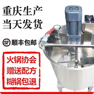 重庆火锅协会全自j动炒料机商用搅拌熬酱锅火锅底料豆瓣酱凉糕凉