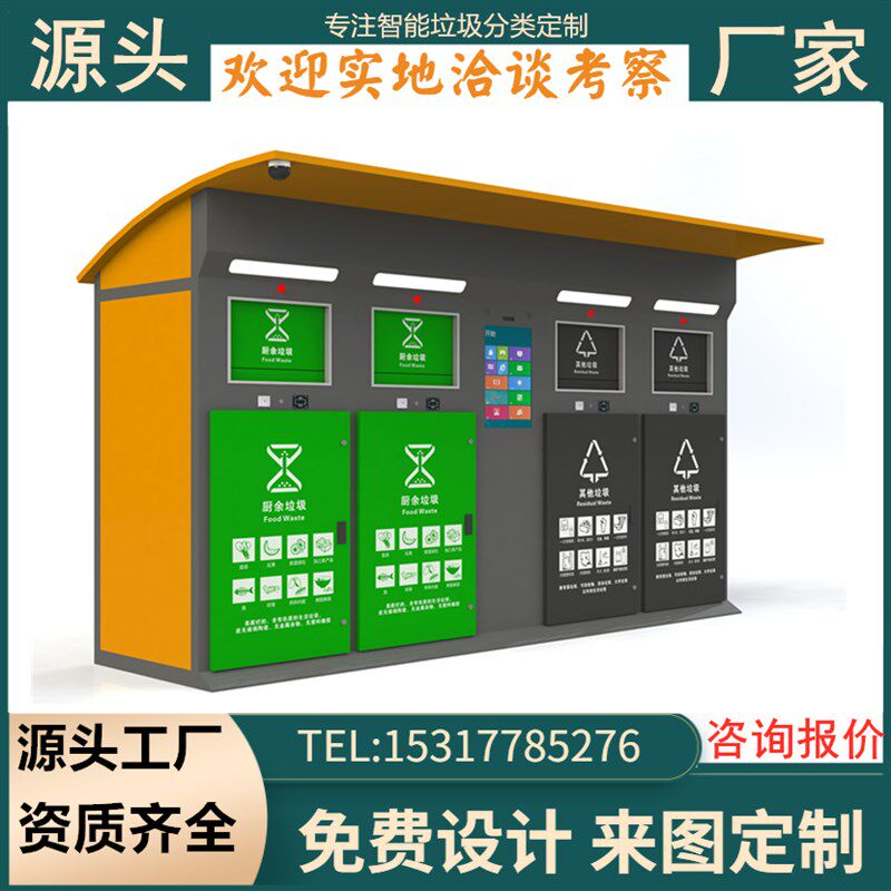环保智能垃圾分类箱感应扫码兑换不锈钢脚踏式垃圾分类亭生产厂家
