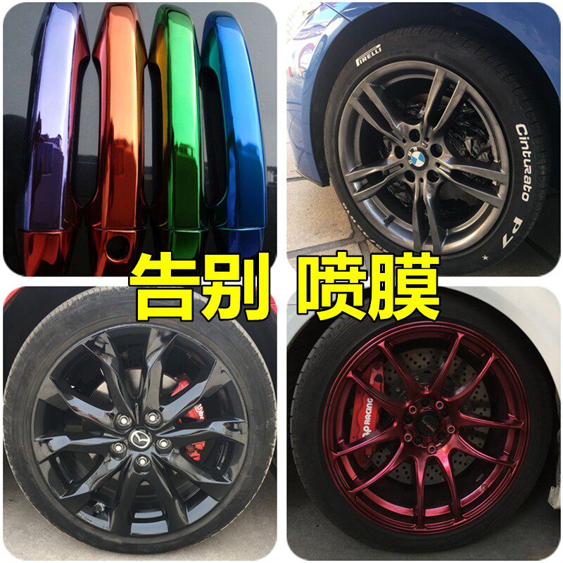 汽车轮毂喷漆改色翻新钢圈修复缺口烤漆镜面熏黑镭射变色电镀喷膜