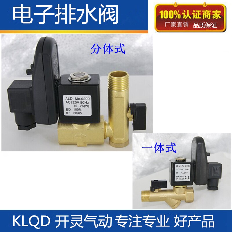 开灵KLPT4分电子排水排水器 KLPT-15 KLPT-16 一体式两件式电磁