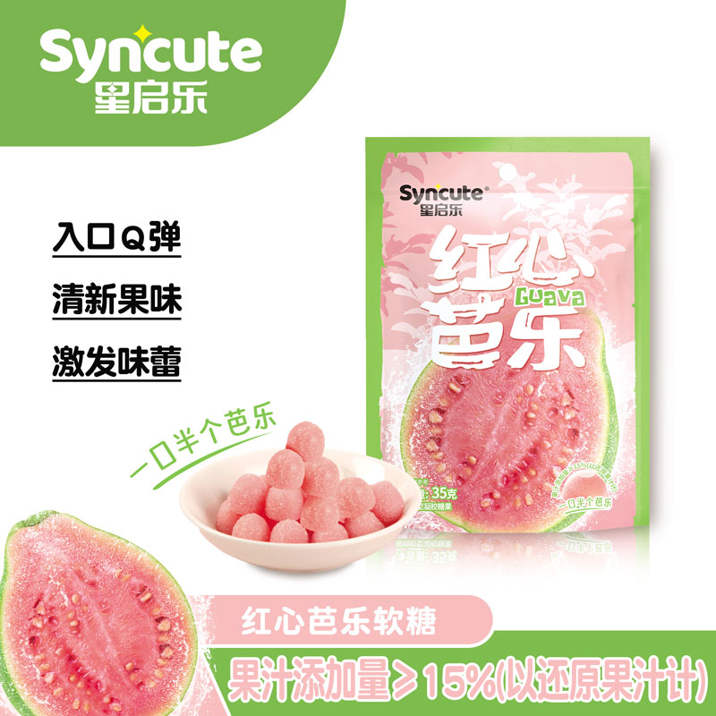 syncute星启乐红心芭乐软糖生啃水果柔韧软糯鲜榨果汁解馋零食