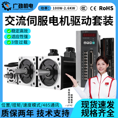 伺服电机套装60/80/110/130 485通讯光编电机驱动器永磁同步马达