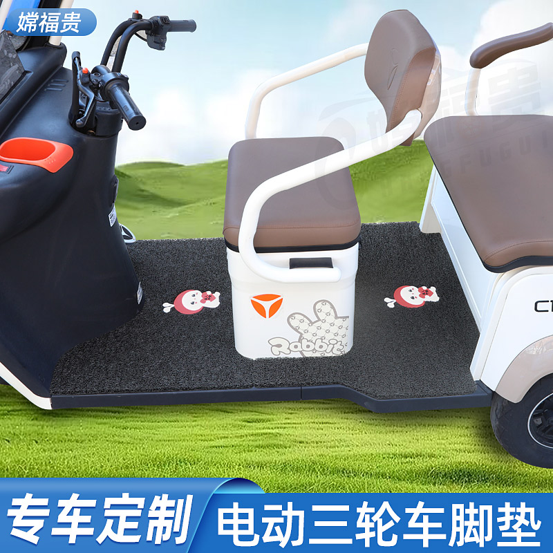 定制电动三轮车脚垫适用爱玛雅迪台铃金彭艾美达小U鸟大安脚踏踩