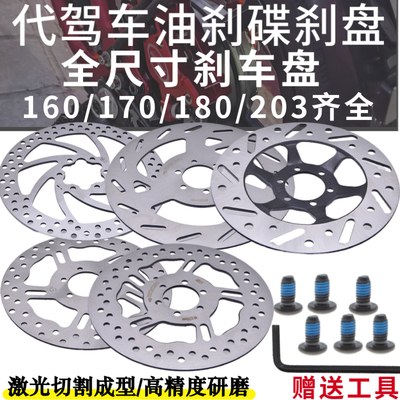 14寸代驾车油碟刹加厚耐磨刹车A盘折叠电动车油刹改装碟刹配件大