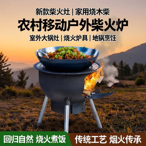 户外家用移动柴火灶大锅