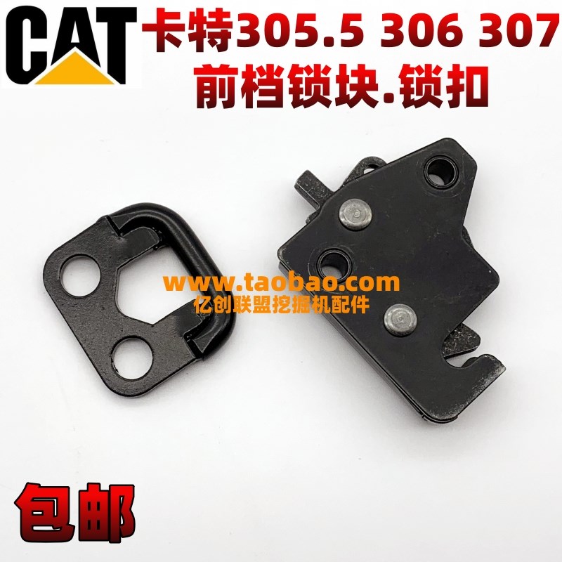 卡特305.5 306E 307E2驾驶室前档锁 原装锁块 锁扣小型挖掘机配件