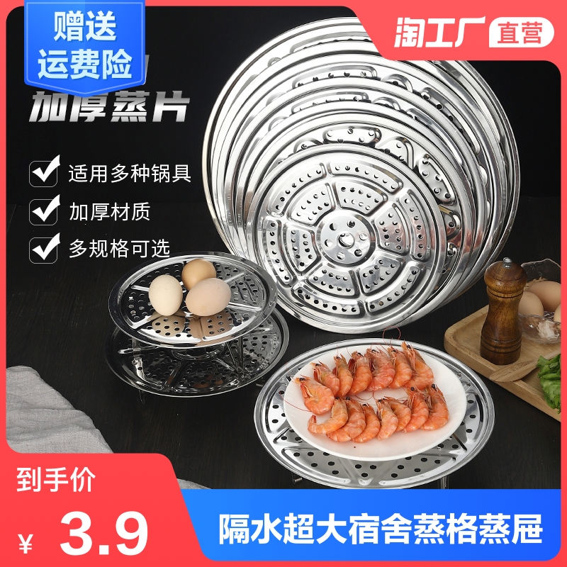 不锈钢蒸盘蒸屉隔水蒸架蒸笼片超大号蒸片宿舍锅隔层蒸格炒锅蒸篦