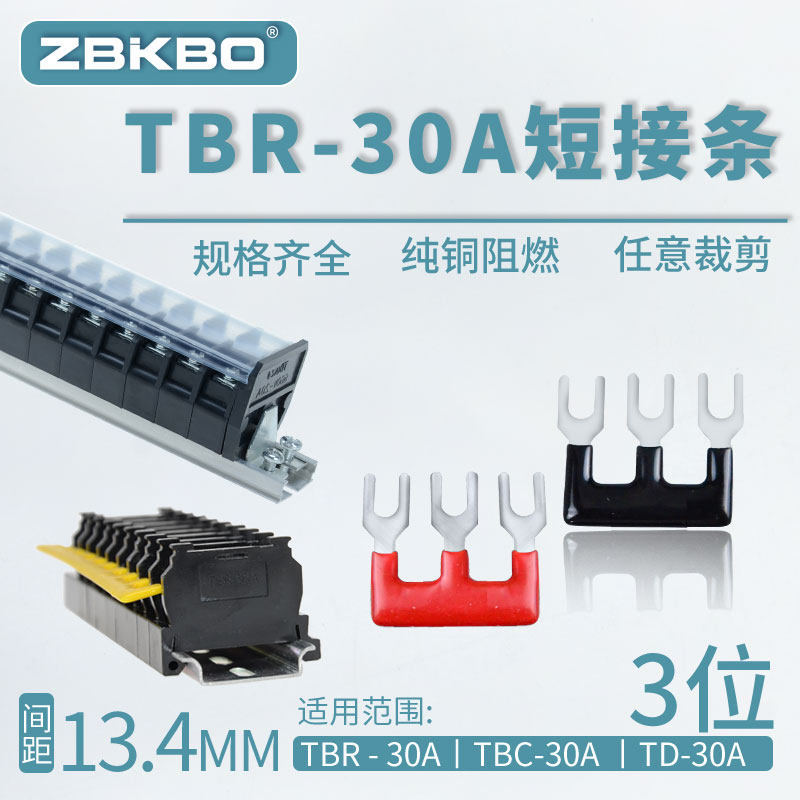 R-30A-03 接线端子排短接条 3位叉形连接条 短路条 U型插片