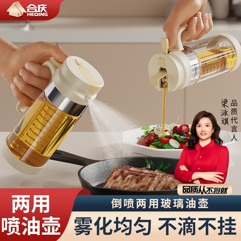 喷倒两用喷油壶厨房家用喷雾化玻璃油瓶不挂油油罐酱油醋调味瓶
