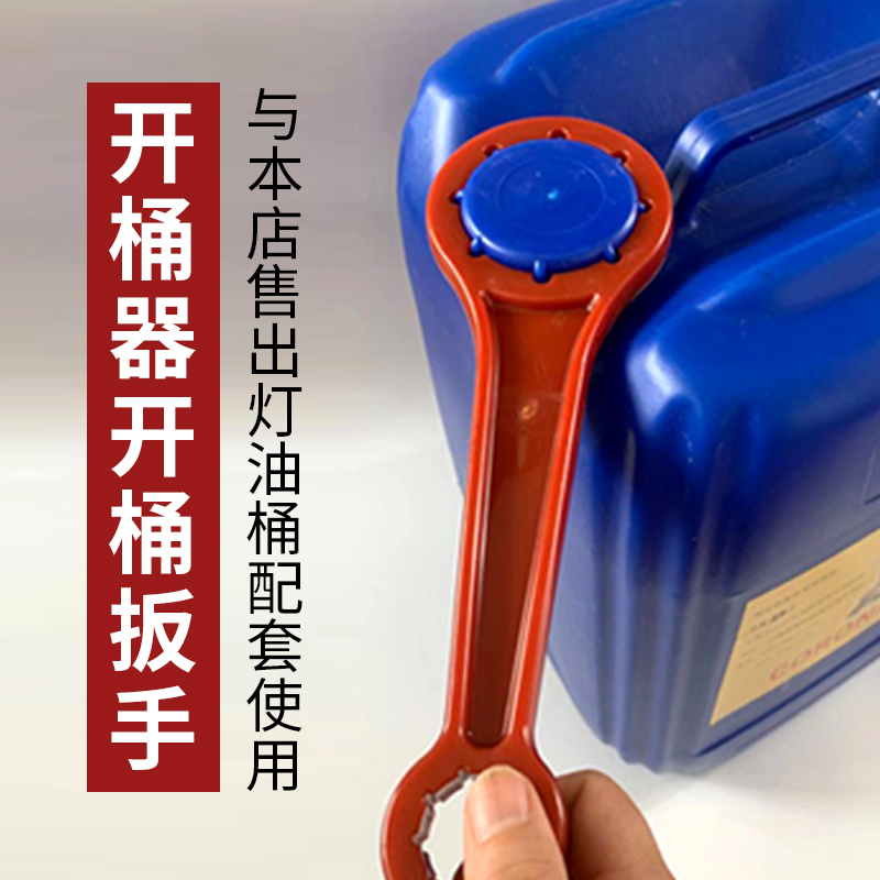 取暖器取暖炉燃料油桶开桶器开盖扳手