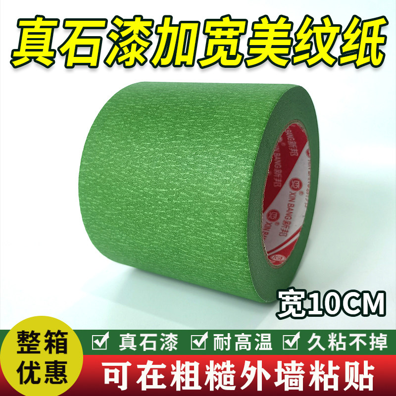 外墙加宽美纹纸真石漆专用分色纸10公分绿色纸胶带喷漆遮蔽高粘性