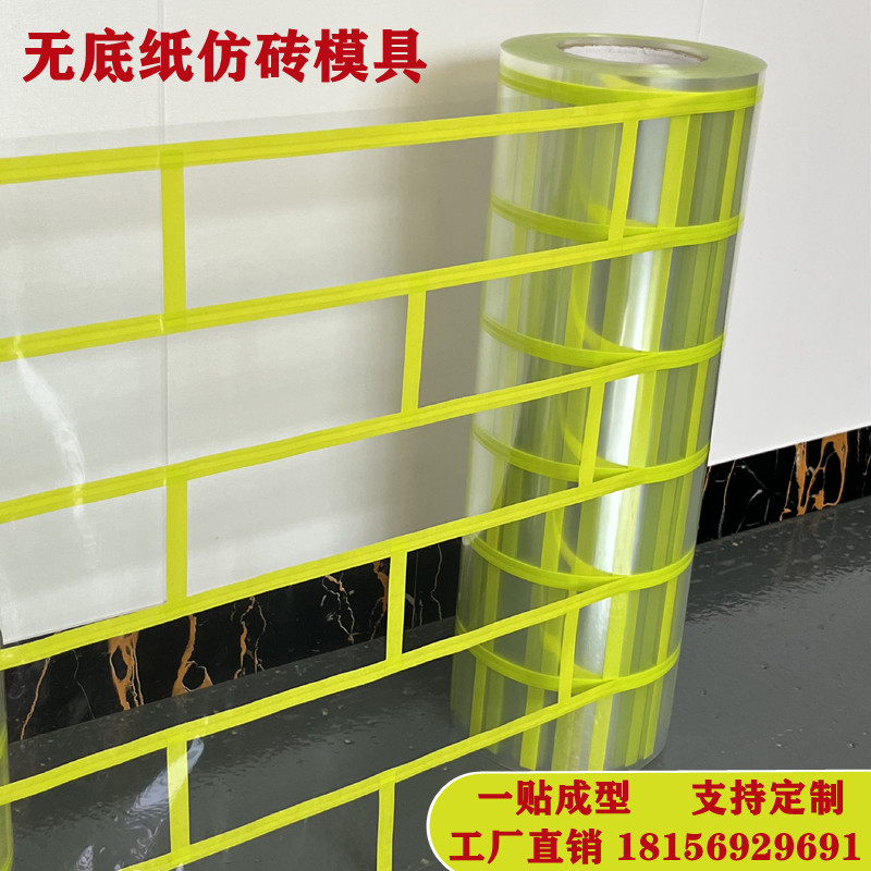 友辰无底建筑外墙和纸仿砖模具高粘美纹纸真石漆假砖分格模板贴纸