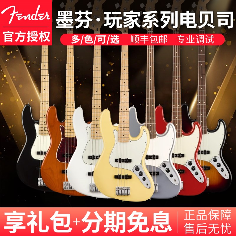 Fender芬达玩家豪华Player plus电贝斯Jazz Bass墨芬新墨标P贝司