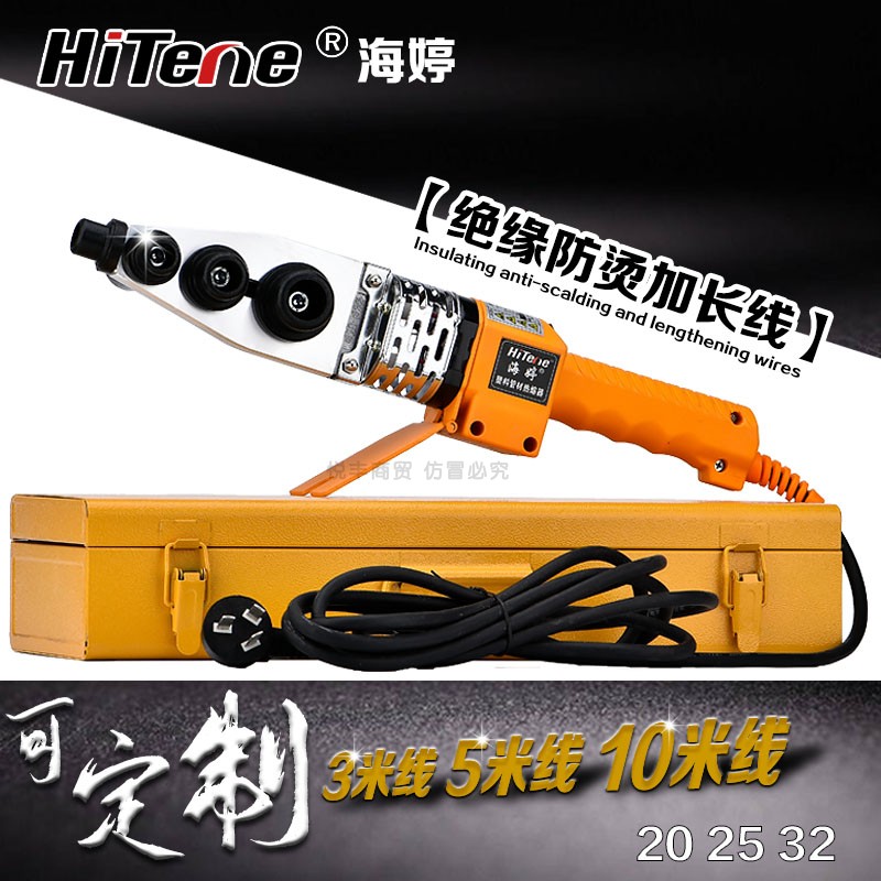 海婷牌ppr热熔器家用水管防堵不粘模头塑焊机20-32安装1000瓦烫机