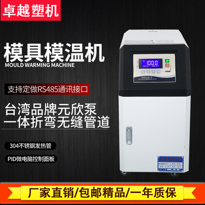 注塑机模温机6/9/12KW水温机油温机模具自动恒温机高配120/180度