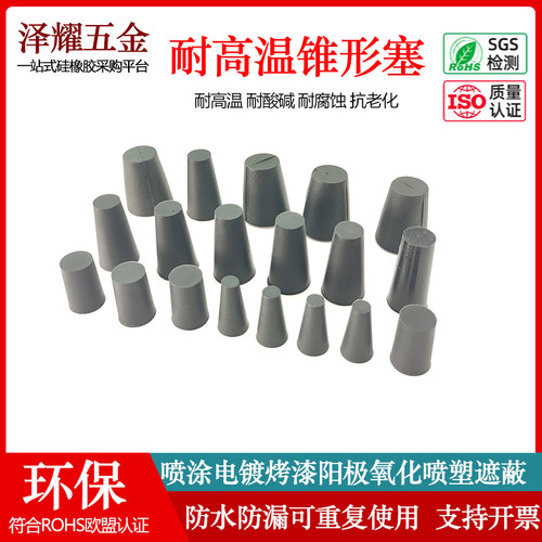 耐高温硅胶塞堵孔塞喷塑喷粉
