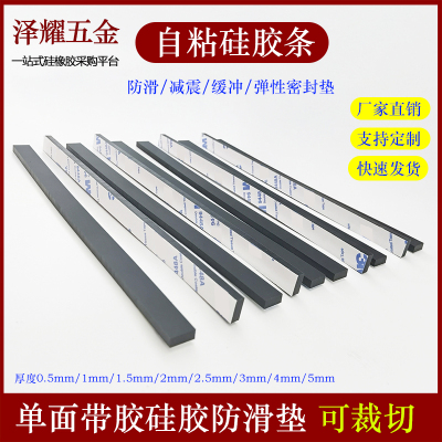 单面背胶硅胶板自粘硅胶条硅橡胶板密封垫片防滑密封耐高温1mm