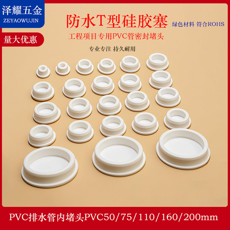 PVC排水管内插硅胶堵头清扫口闷头