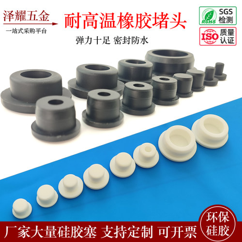泽耀江苏环保硅胶塞防水防尘堵头
