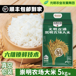 大米5kg珍珠稻香米煮饭甜香真空装 光明崇明农场谷锦当季 包邮 顺丰