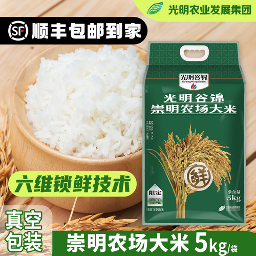 光明崇明农场谷锦当季新米5kg