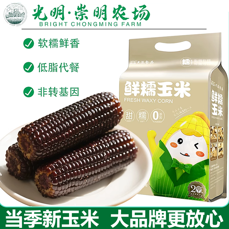 光明食品新鲜黑糯白糯玉米真空装